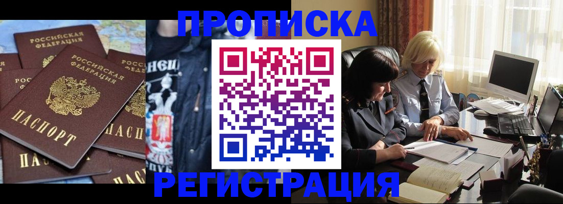 временная регистрация в квартире в Нариманове